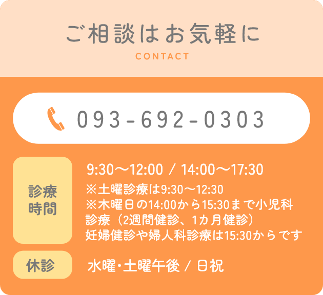 ご相談はお気軽に TEL:093-692-0303