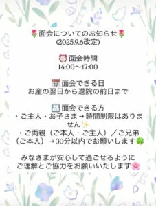 ご面会について